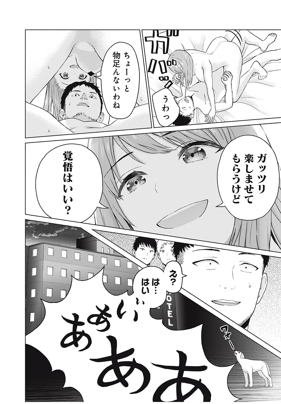 グラぱらっ! Chap 11 - Next Chap 12