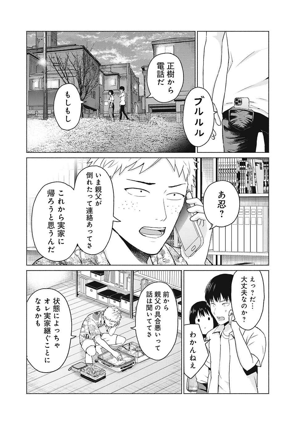 グラぱらっ! Chap 11 - Next Chap 12