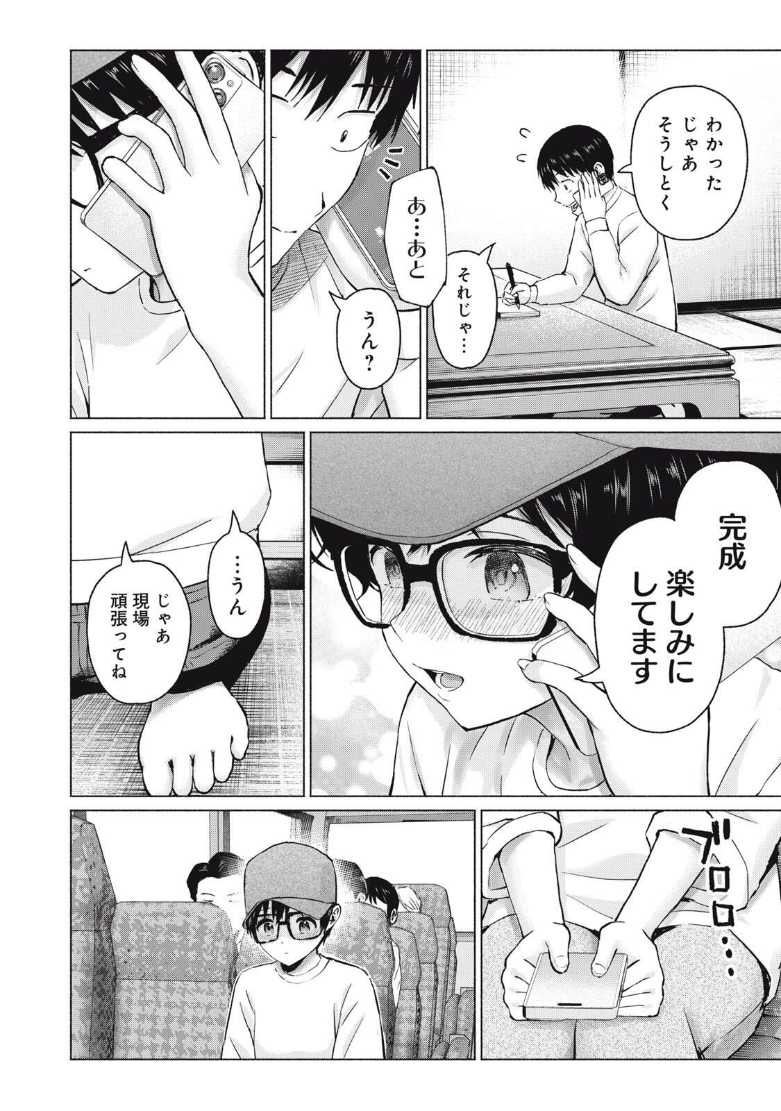 グラぱらっ! Chap 110 - Next Chap 111