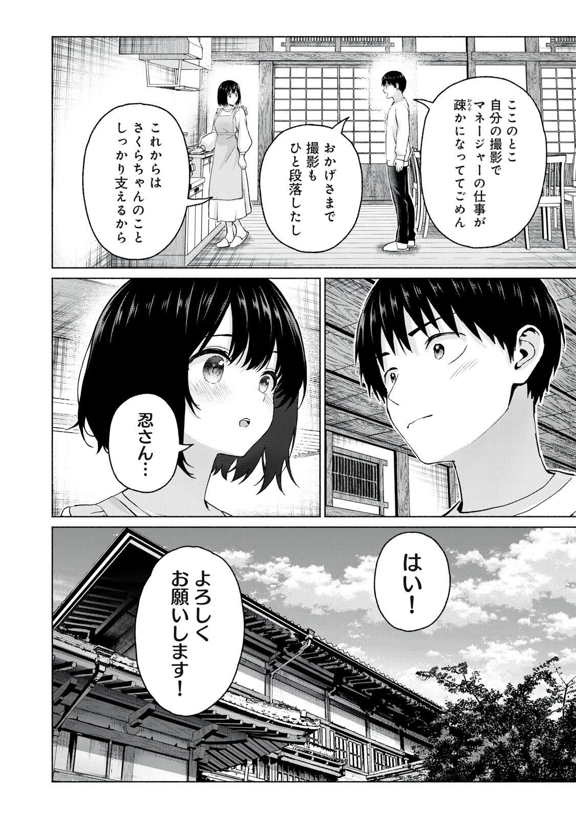 グラぱらっ! Chap 110 - Next Chap 111