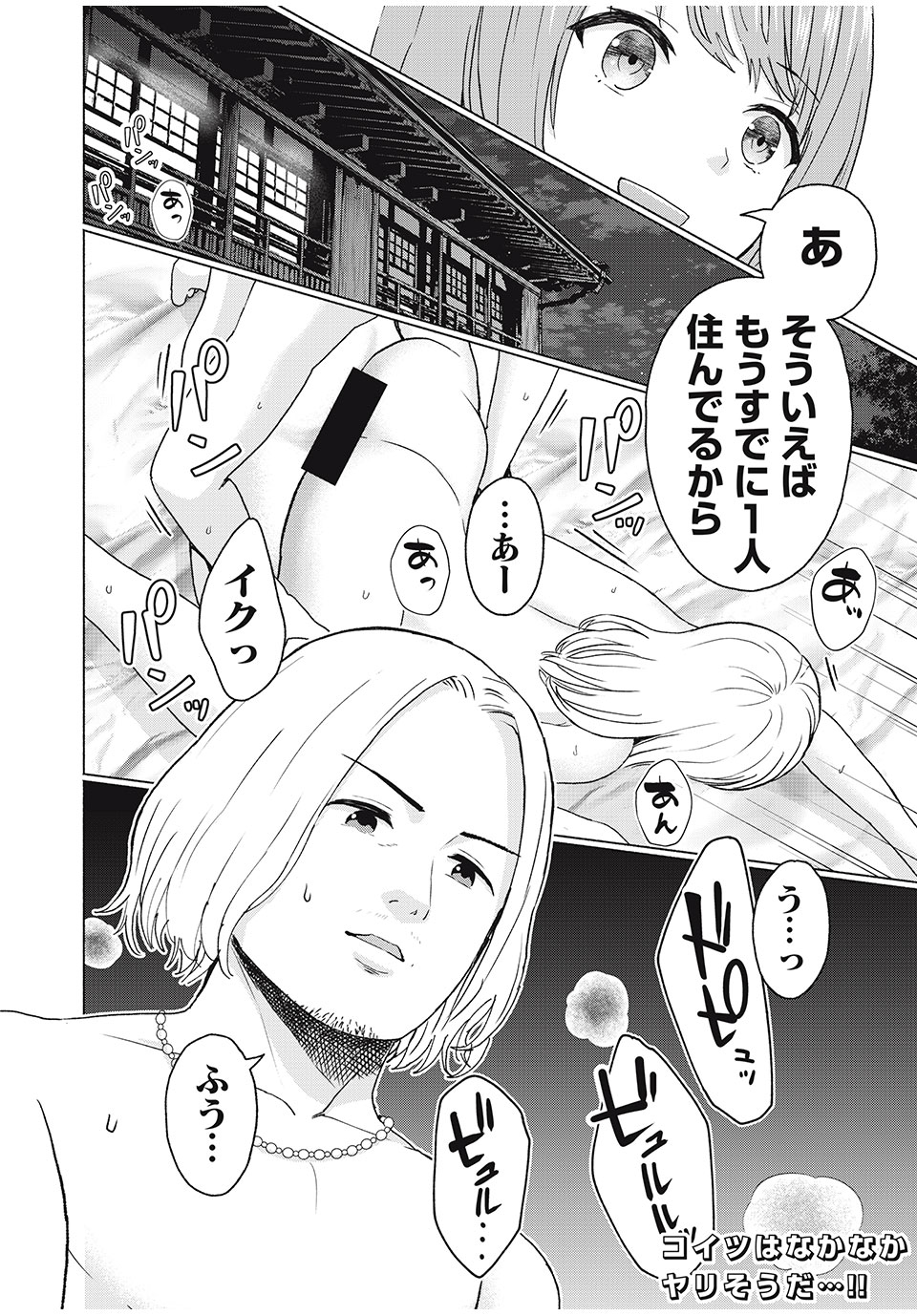 グラぱらっ! Chap 12 - Next Chap 13