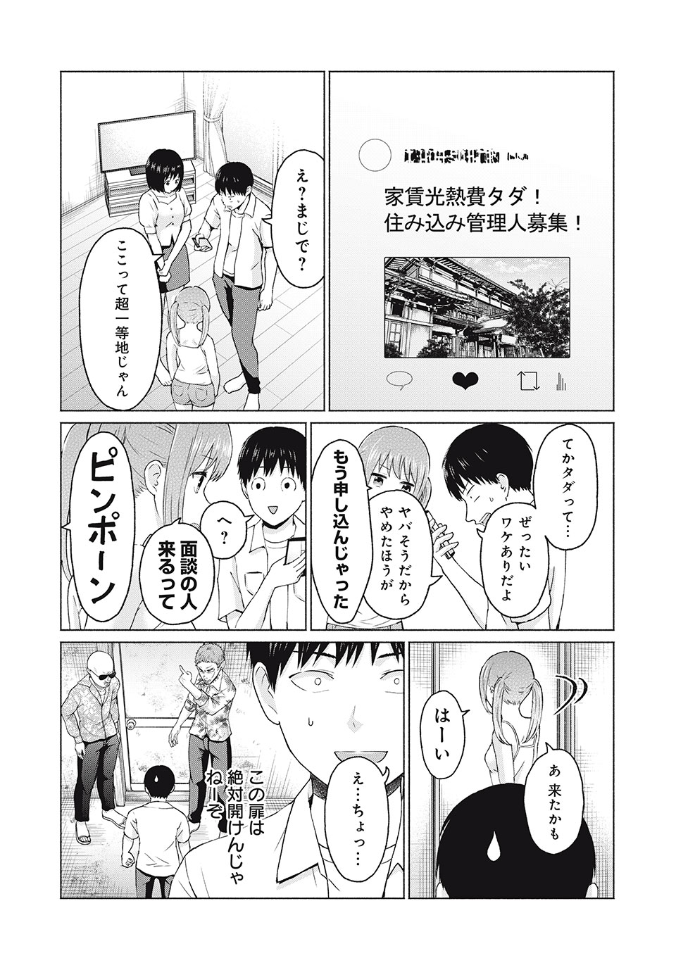 グラぱらっ! Chap 12 - Next Chap 13