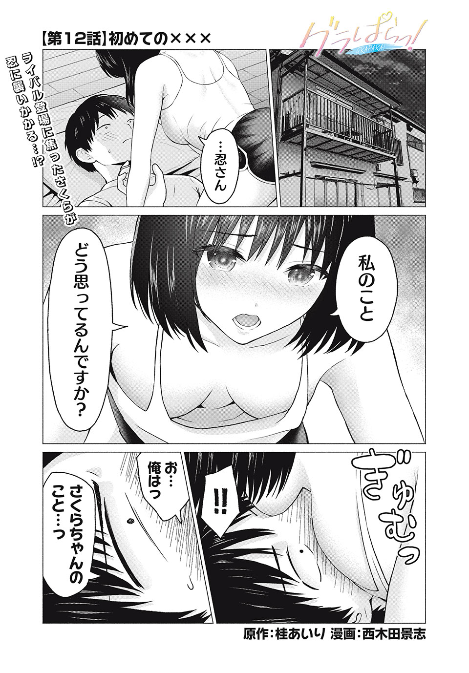 グラぱらっ! Chap 12 - Next Chap 13