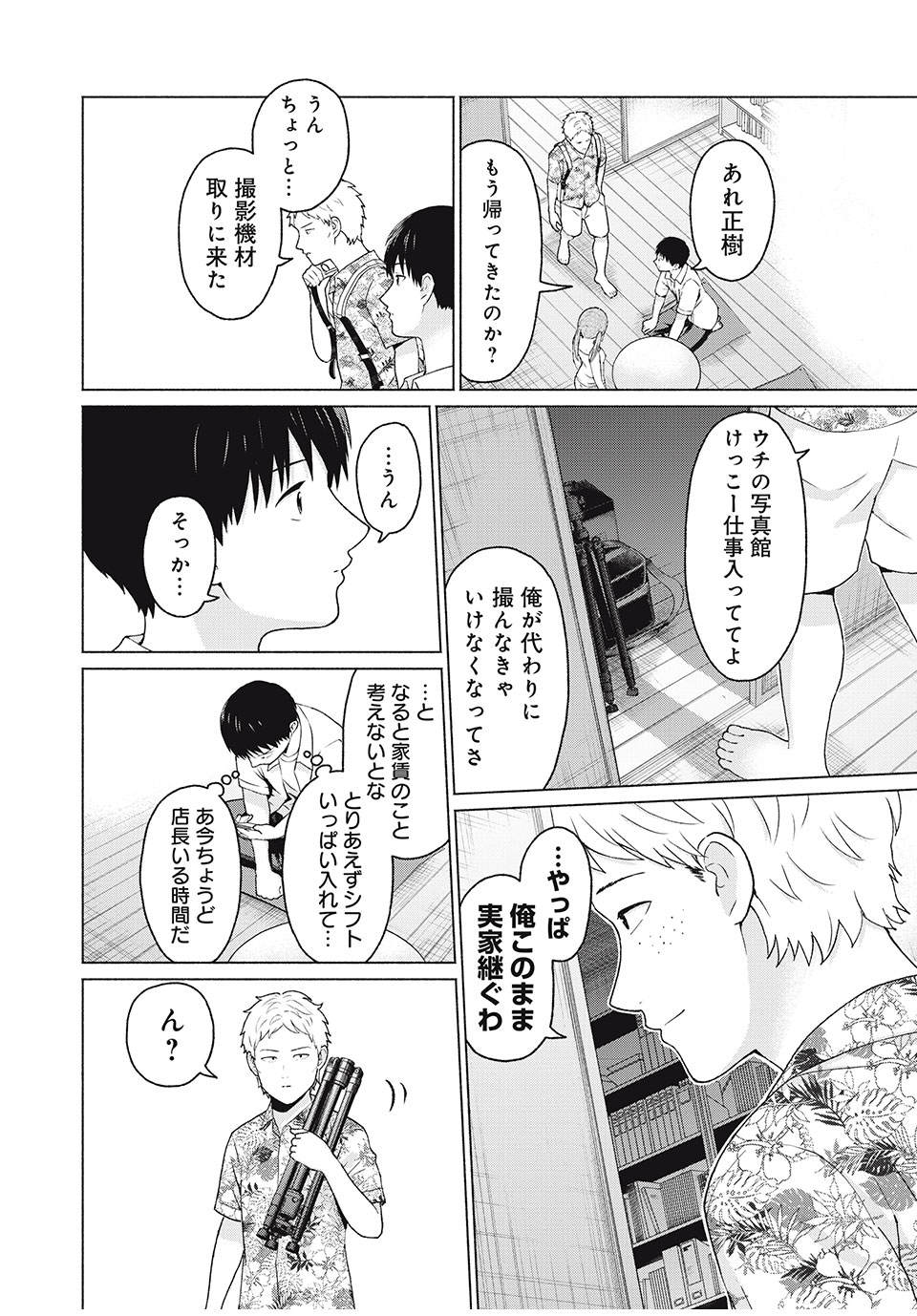 グラぱらっ! Chap 12 - Next Chap 13