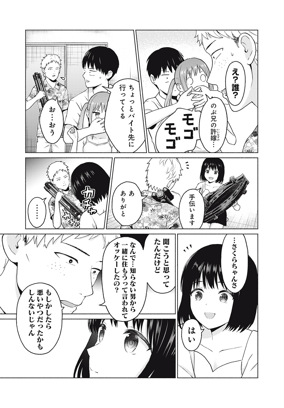 グラぱらっ! Chap 12 - Next Chap 13