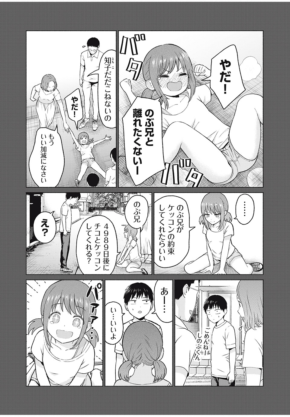 グラぱらっ! Chap 12 - Next Chap 13