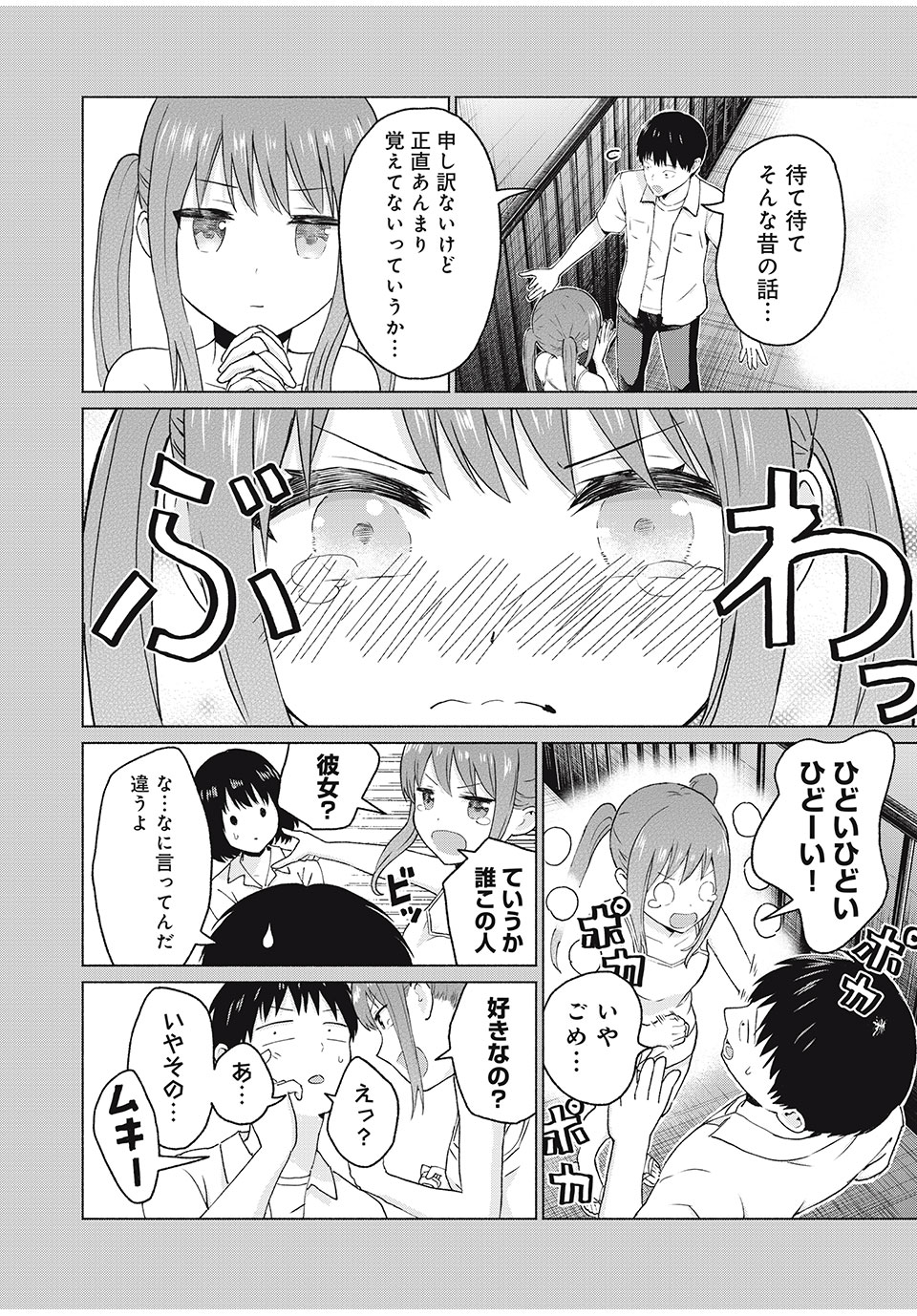 グラぱらっ! Chap 12 - Next Chap 13