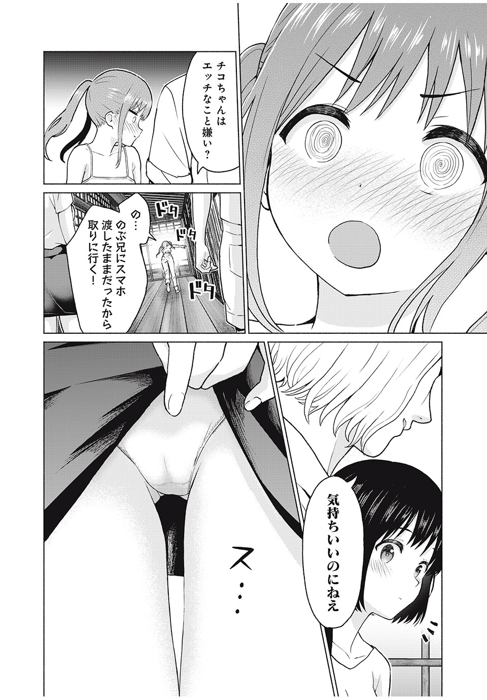 グラぱらっ! Chap 13 - Next Chap 14