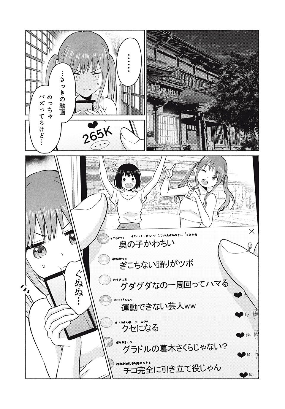 グラぱらっ! Chap 13 - Next Chap 14