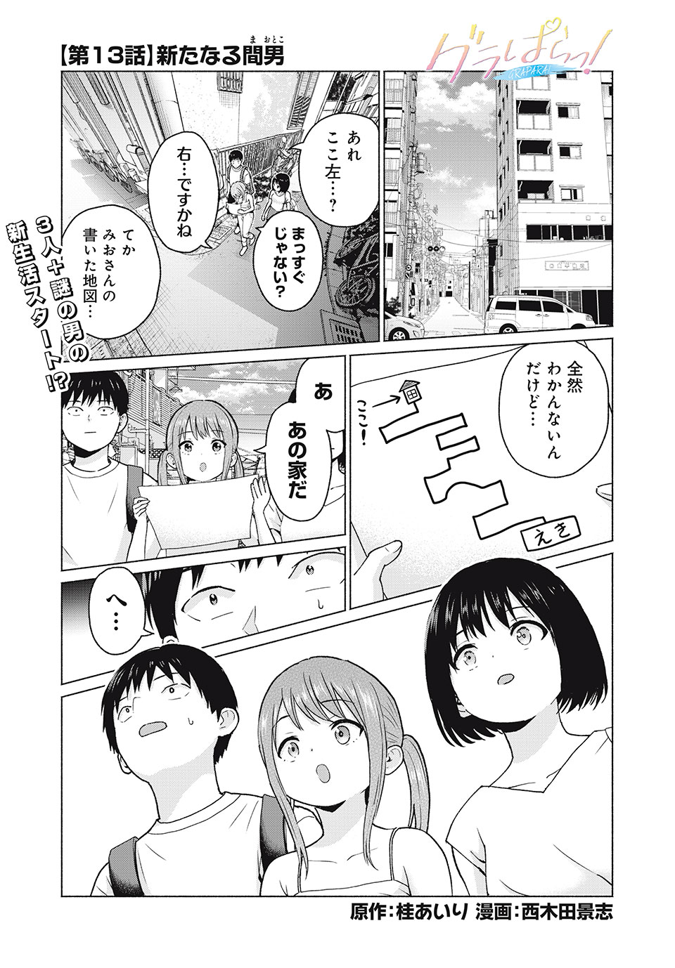 グラぱらっ! Chap 13 - Next Chap 14