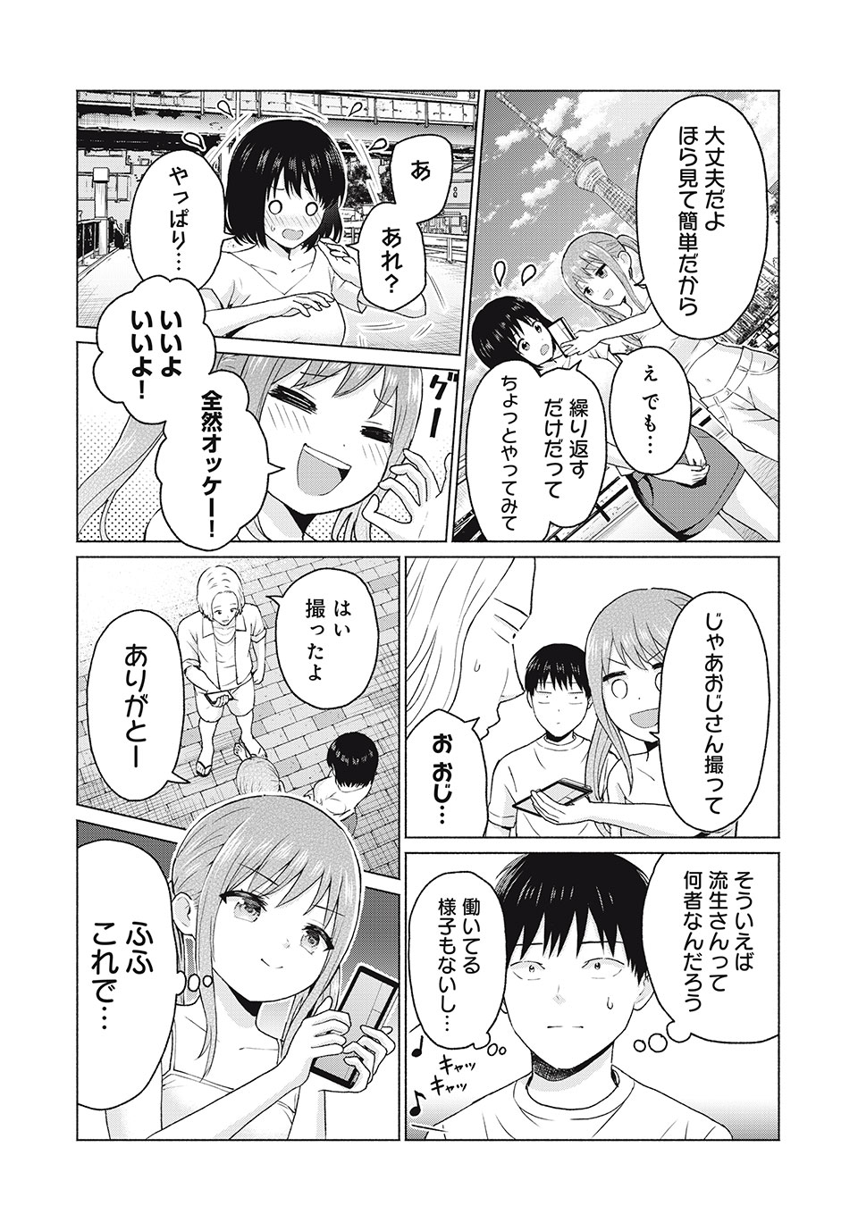 グラぱらっ! Chap 13 - Next Chap 14