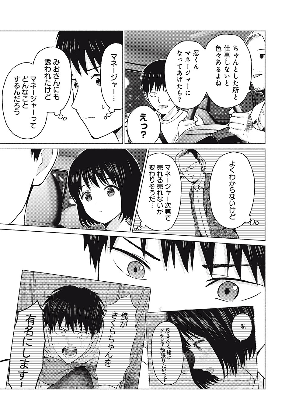 グラぱらっ! Chap 13 - Next Chap 14