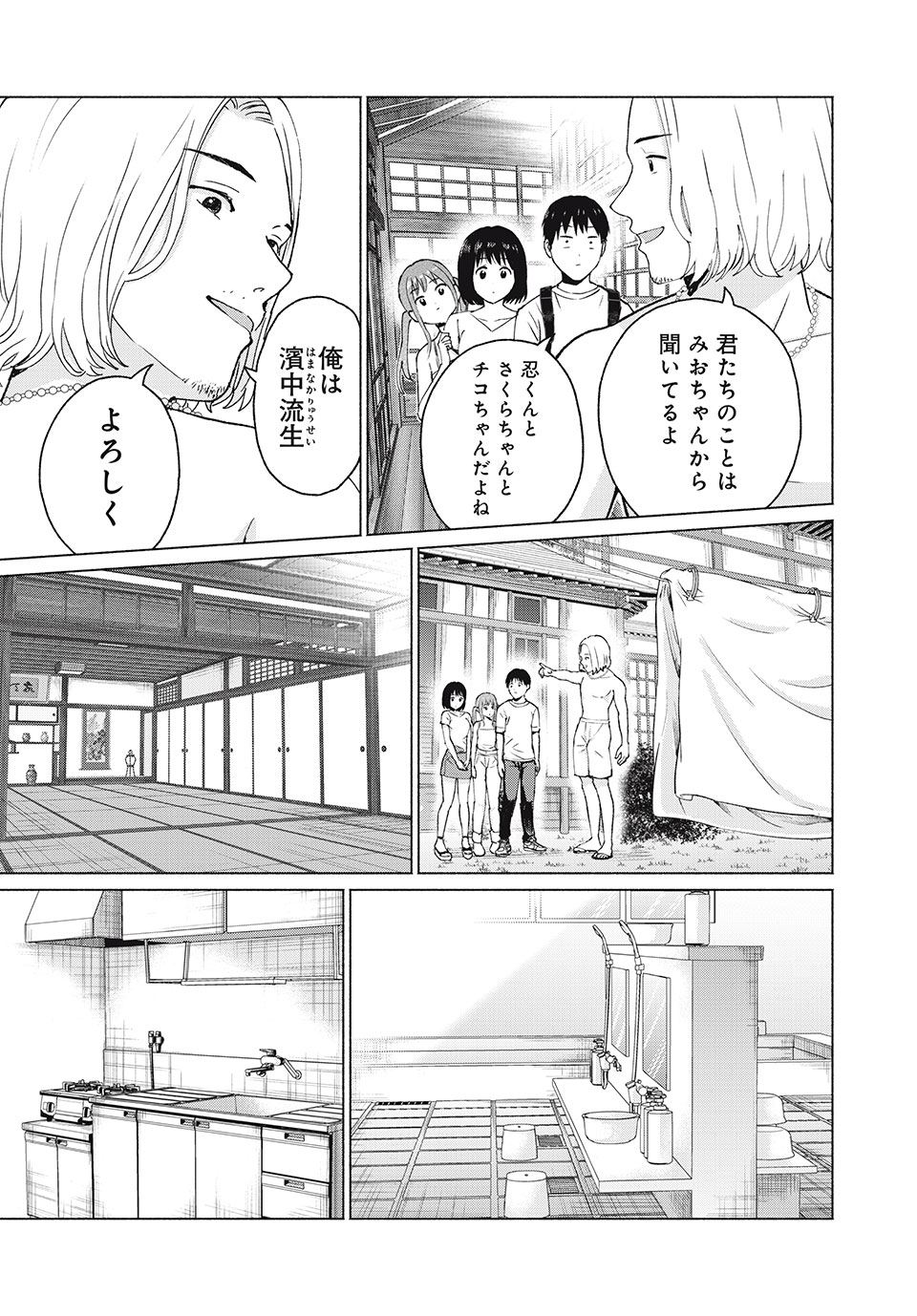 グラぱらっ! Chap 13 - Next Chap 14