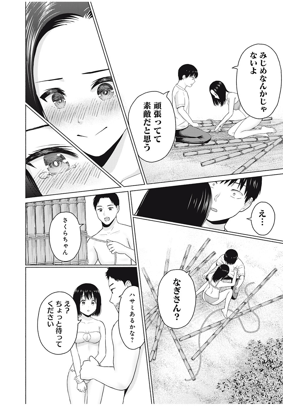 グラぱらっ! Chap 24 - Next Chap 25