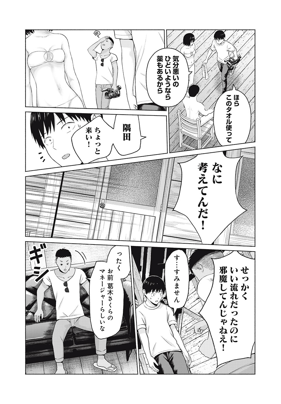 グラぱらっ! Chap 24 - Next Chap 25