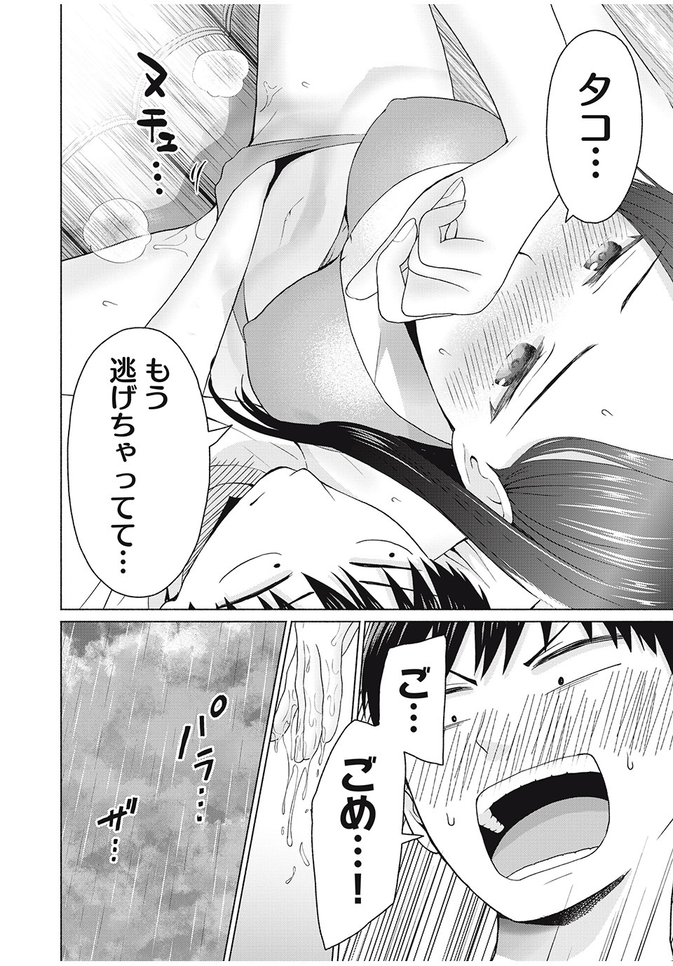 グラぱらっ! Chap 25 - Next Chap 26