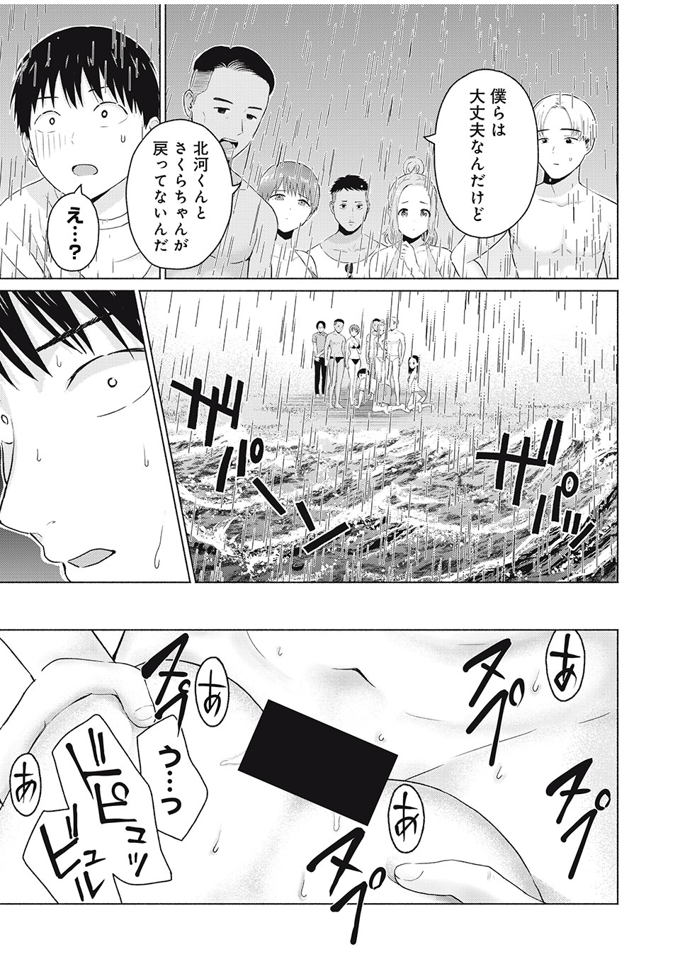 グラぱらっ! Chap 25 - Next Chap 26