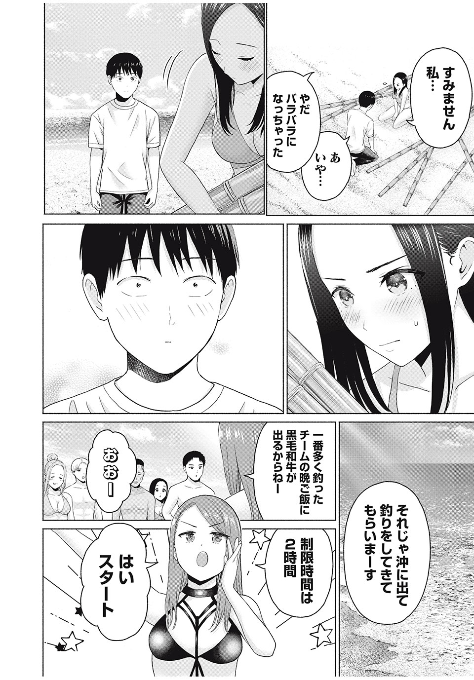 グラぱらっ! Chap 25 - Next Chap 26