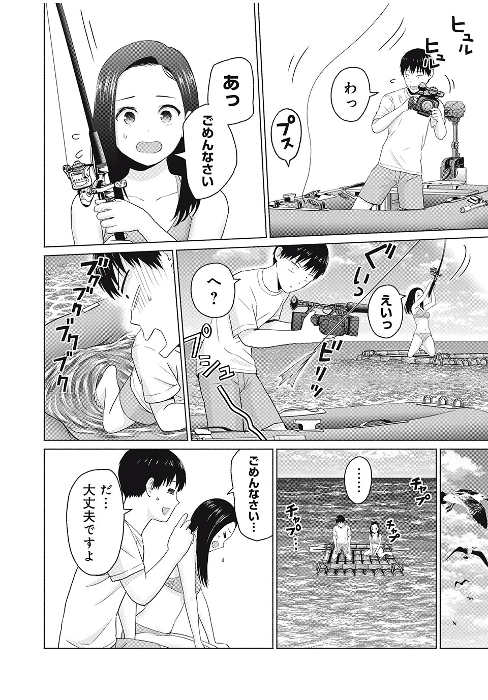 グラぱらっ! Chap 25 - Next Chap 26
