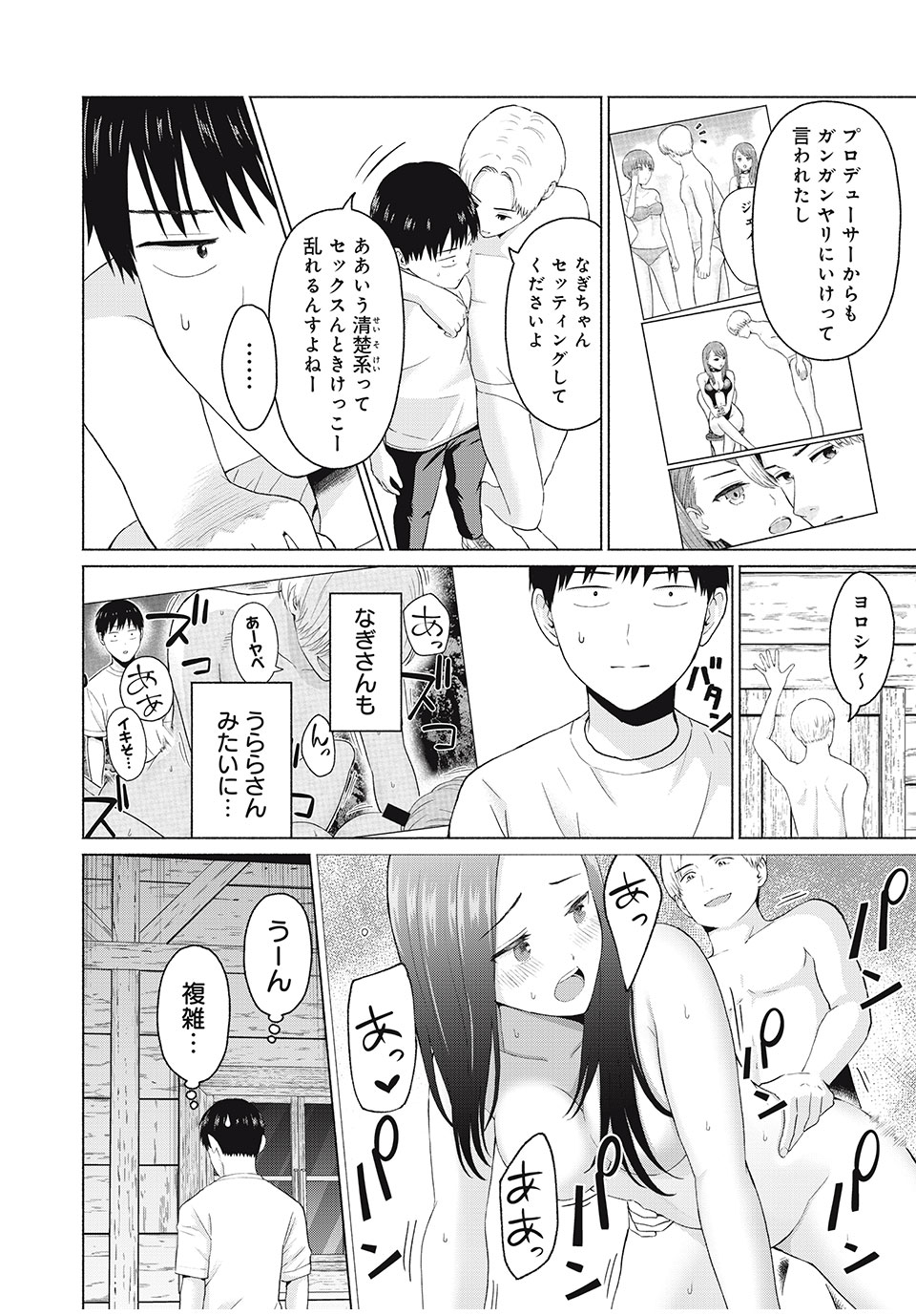 グラぱらっ! Chap 26 - Next Chap 27