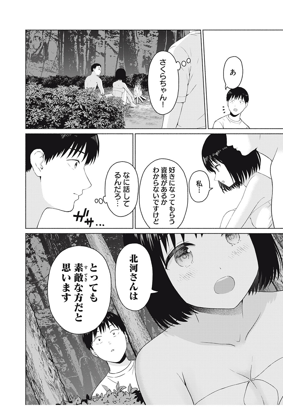 グラぱらっ! Chap 26 - Next Chap 27