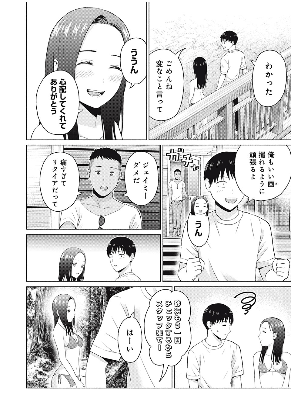 グラぱらっ! Chap 27 - Next Chap 28