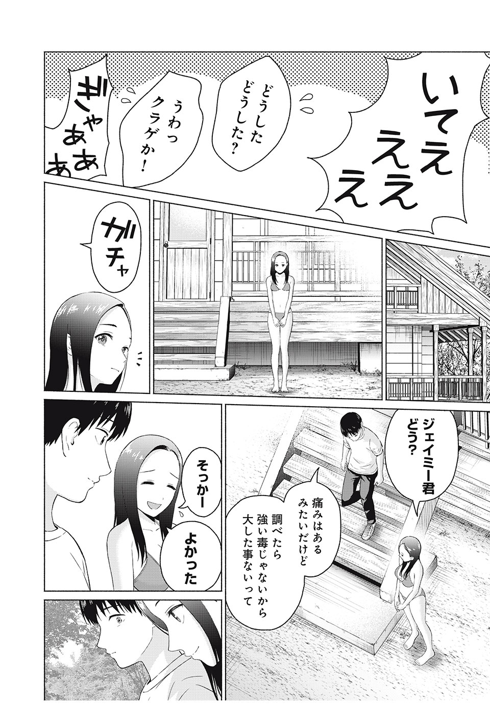 グラぱらっ! Chap 27 - Next Chap 28
