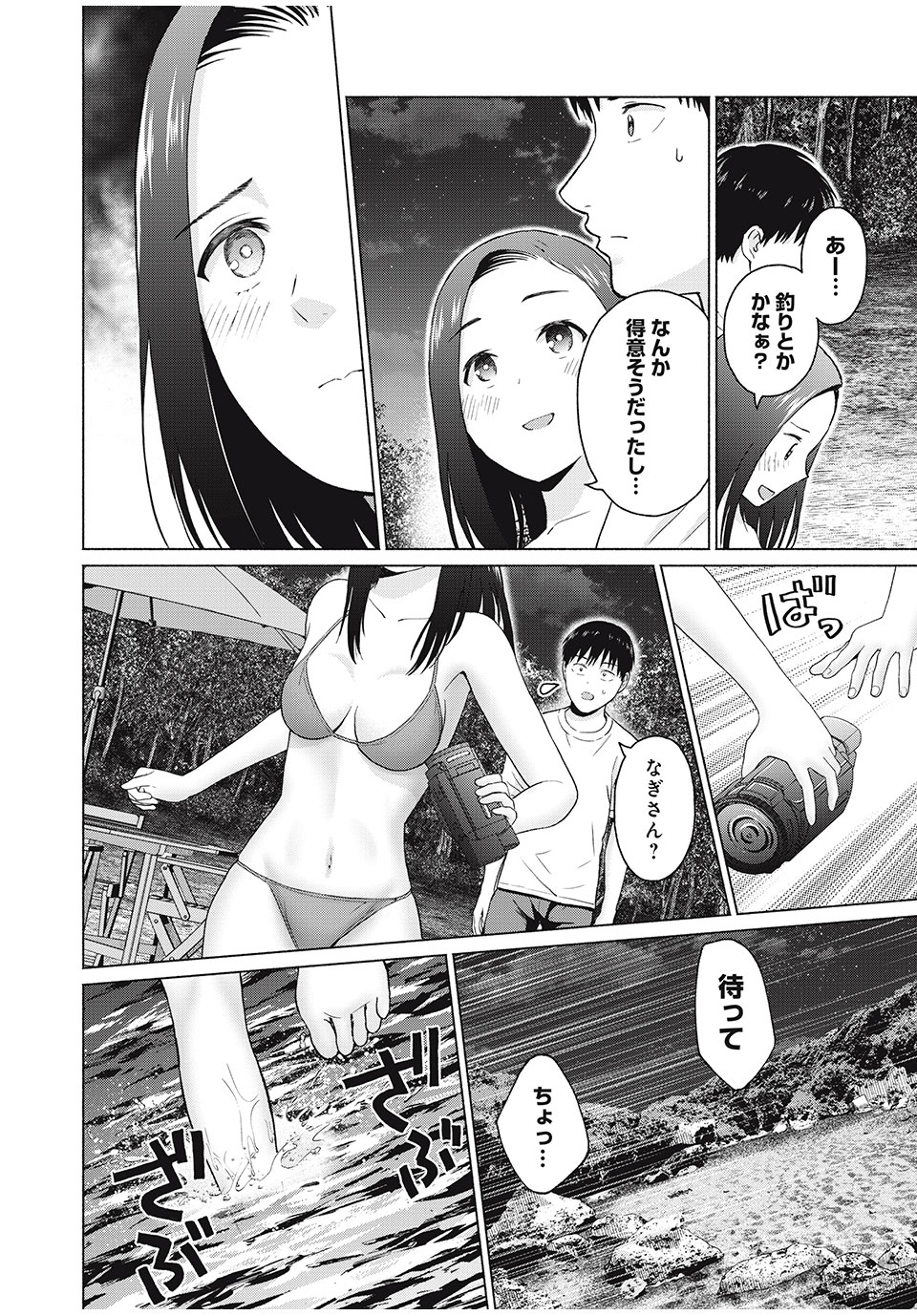 グラぱらっ! Chap 28 - Next Chap 29