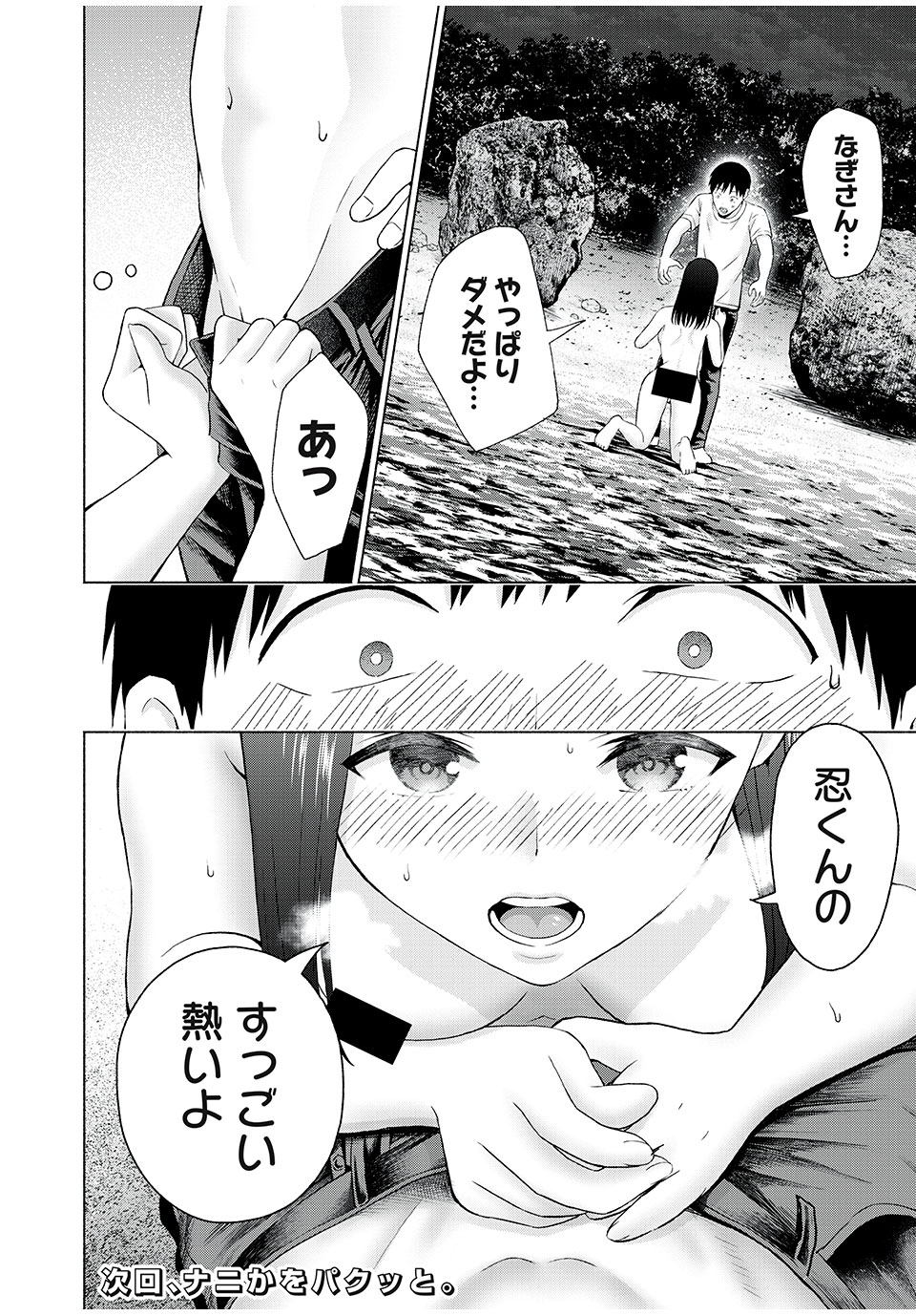 グラぱらっ! Chap 29 - Next Chap 30