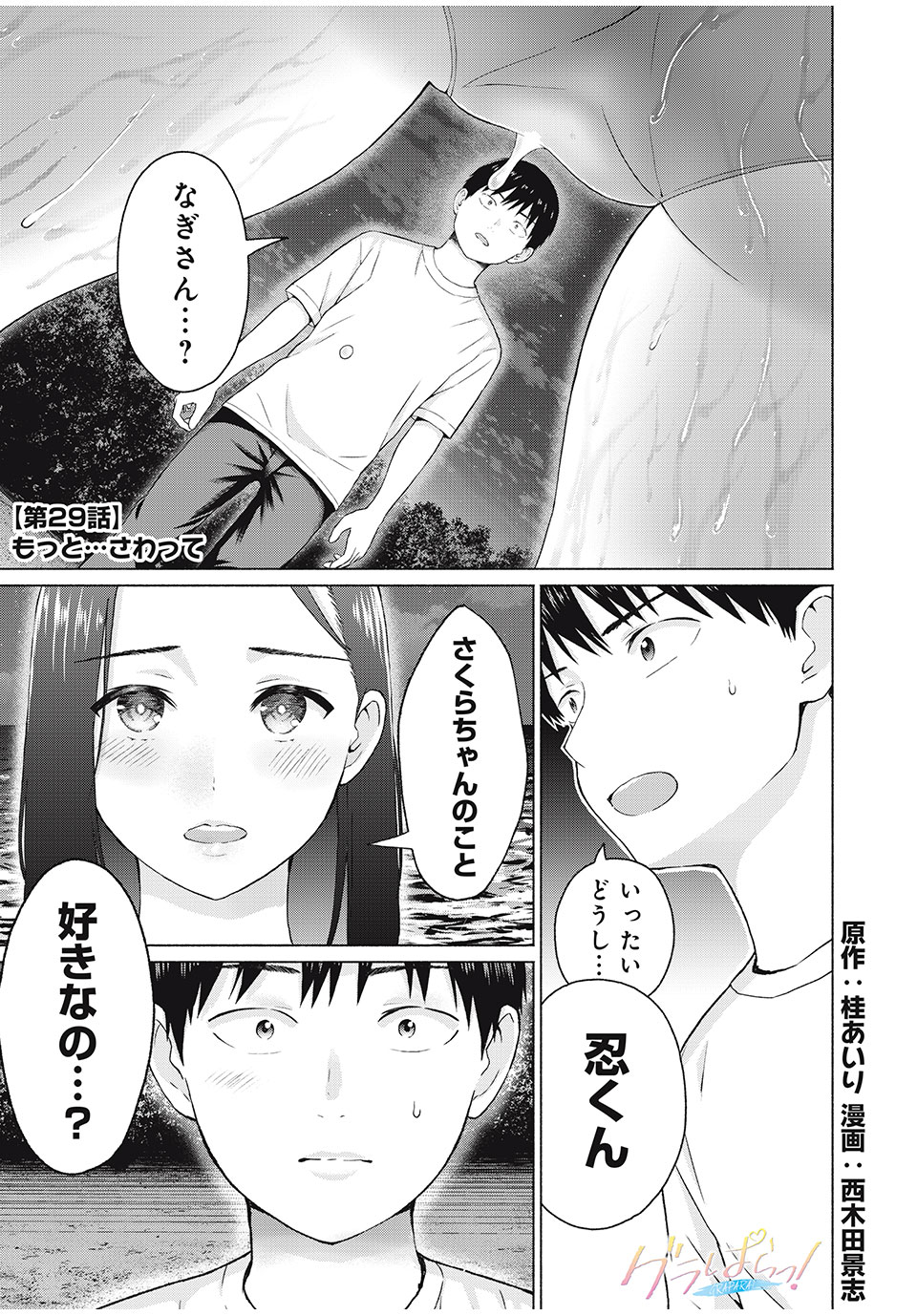 グラぱらっ! Chap 29 - Next Chap 30