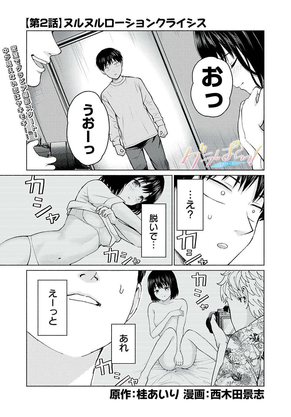 グラぱらっ! Chap 2 - Next Chap 3