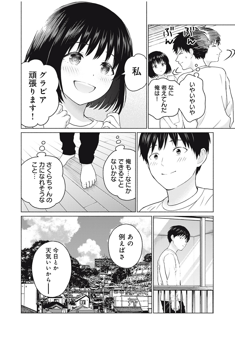 グラぱらっ! Chap 2 - Next Chap 3