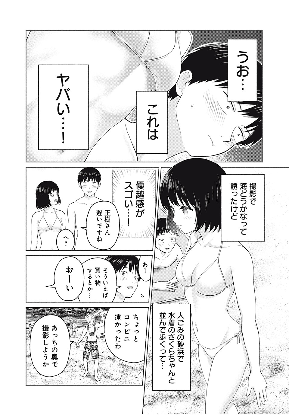グラぱらっ! Chap 2 - Next Chap 3