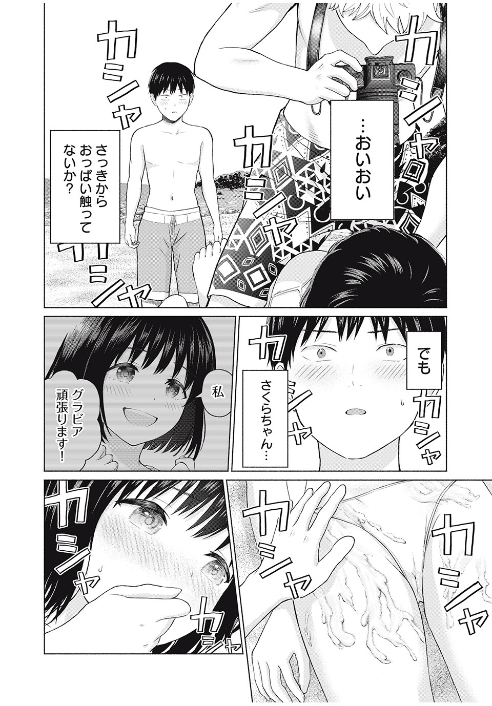 グラぱらっ! Chap 2 - Next Chap 3