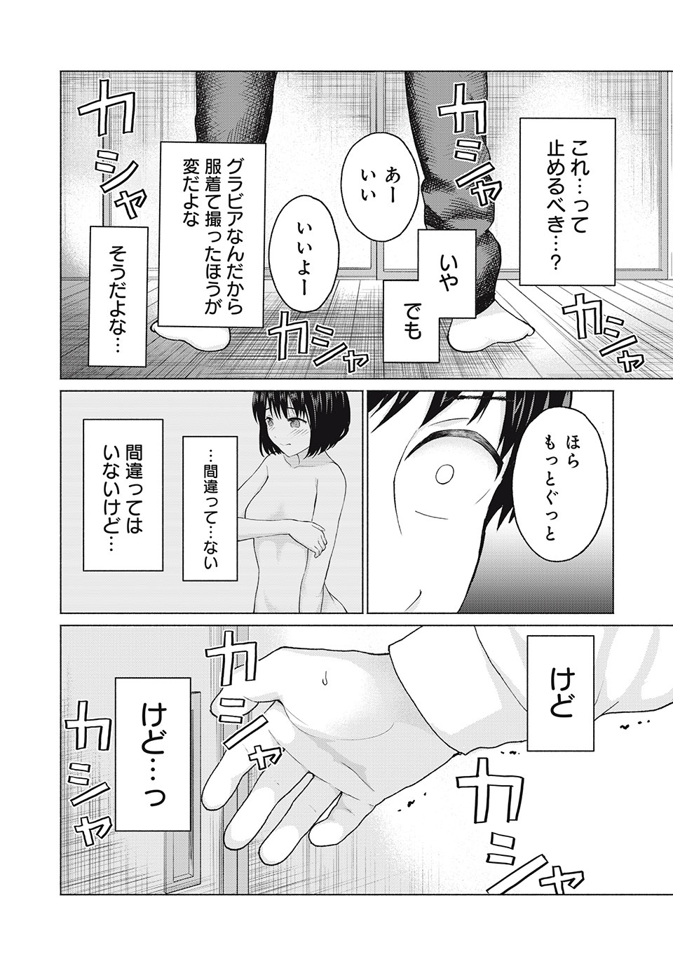 グラぱらっ! Chap 2 - Next Chap 3