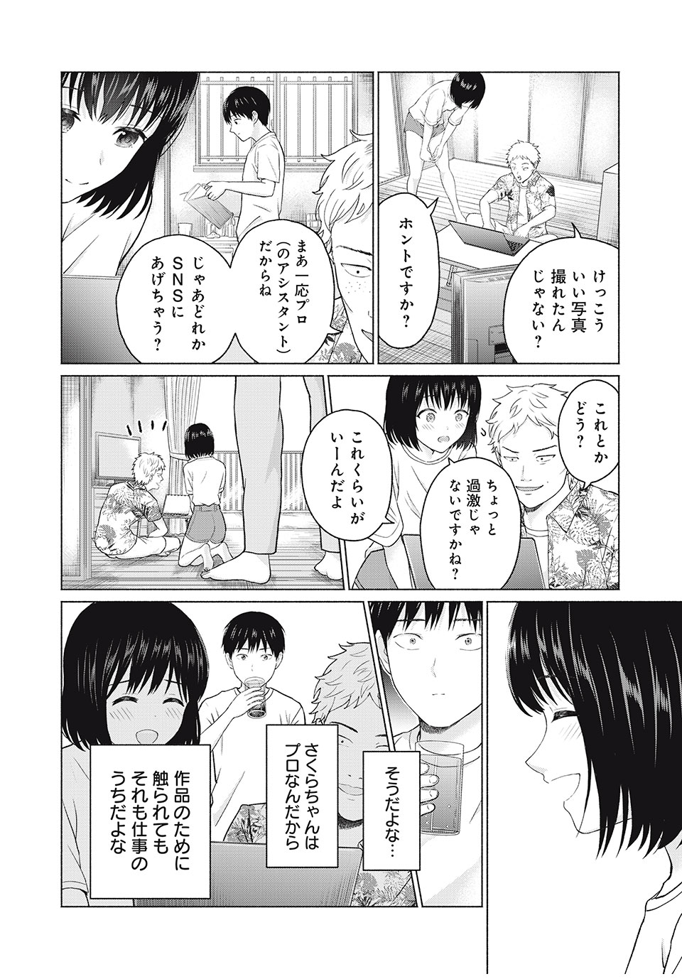 グラぱらっ! Chap 2 - Next Chap 3