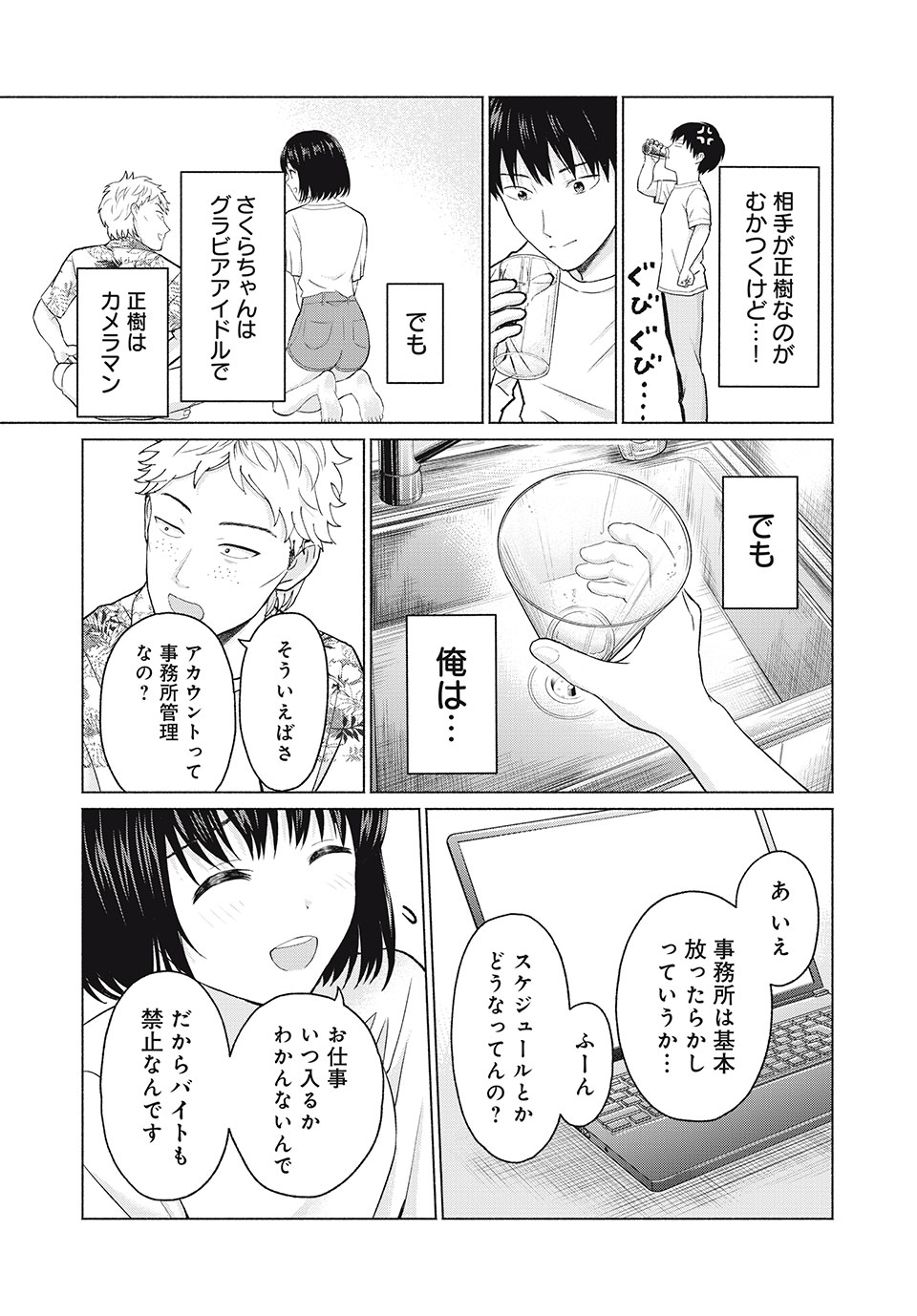 グラぱらっ! Chap 2 - Next Chap 3