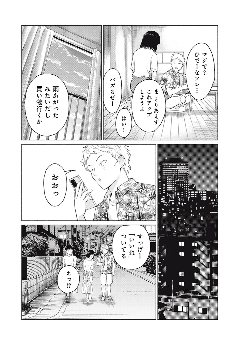 グラぱらっ! Chap 2 - Next Chap 3