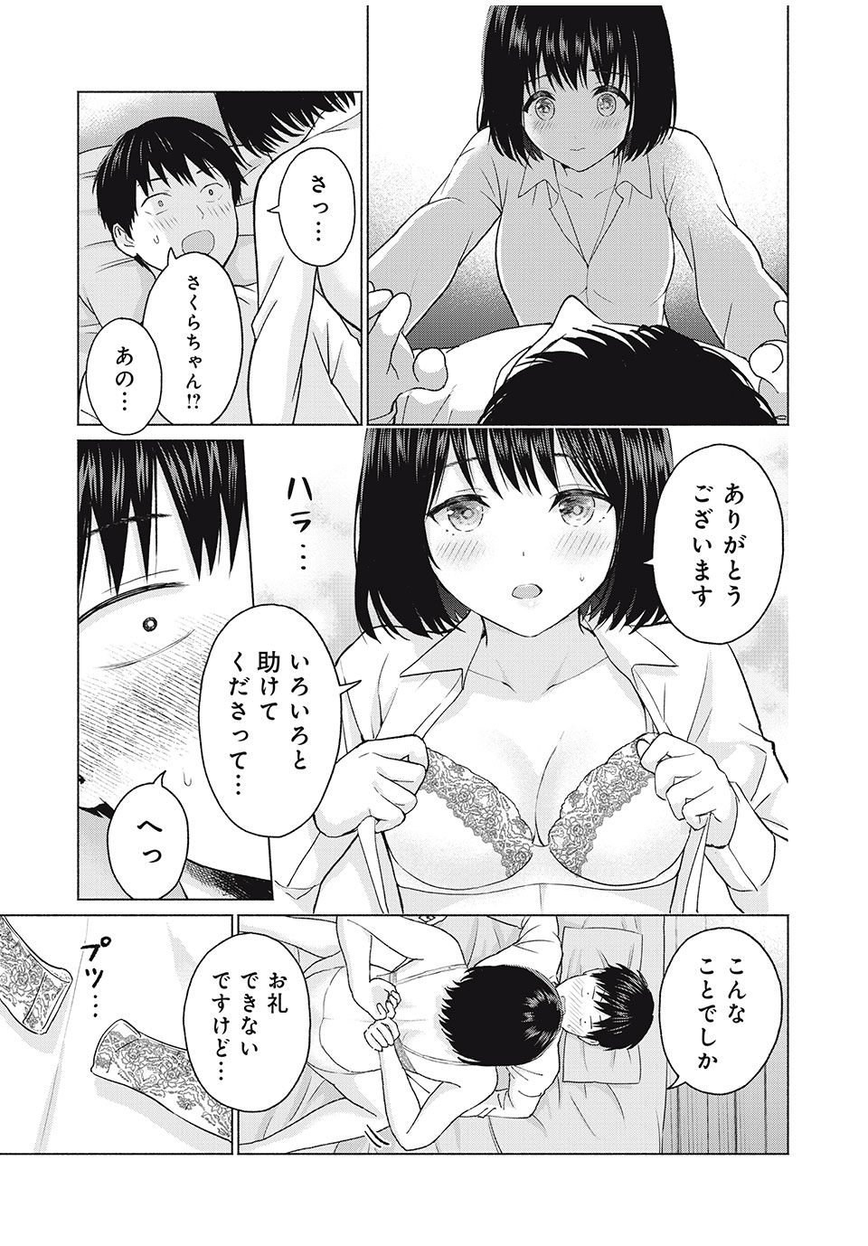 グラぱらっ! Chap 2 - Next Chap 3