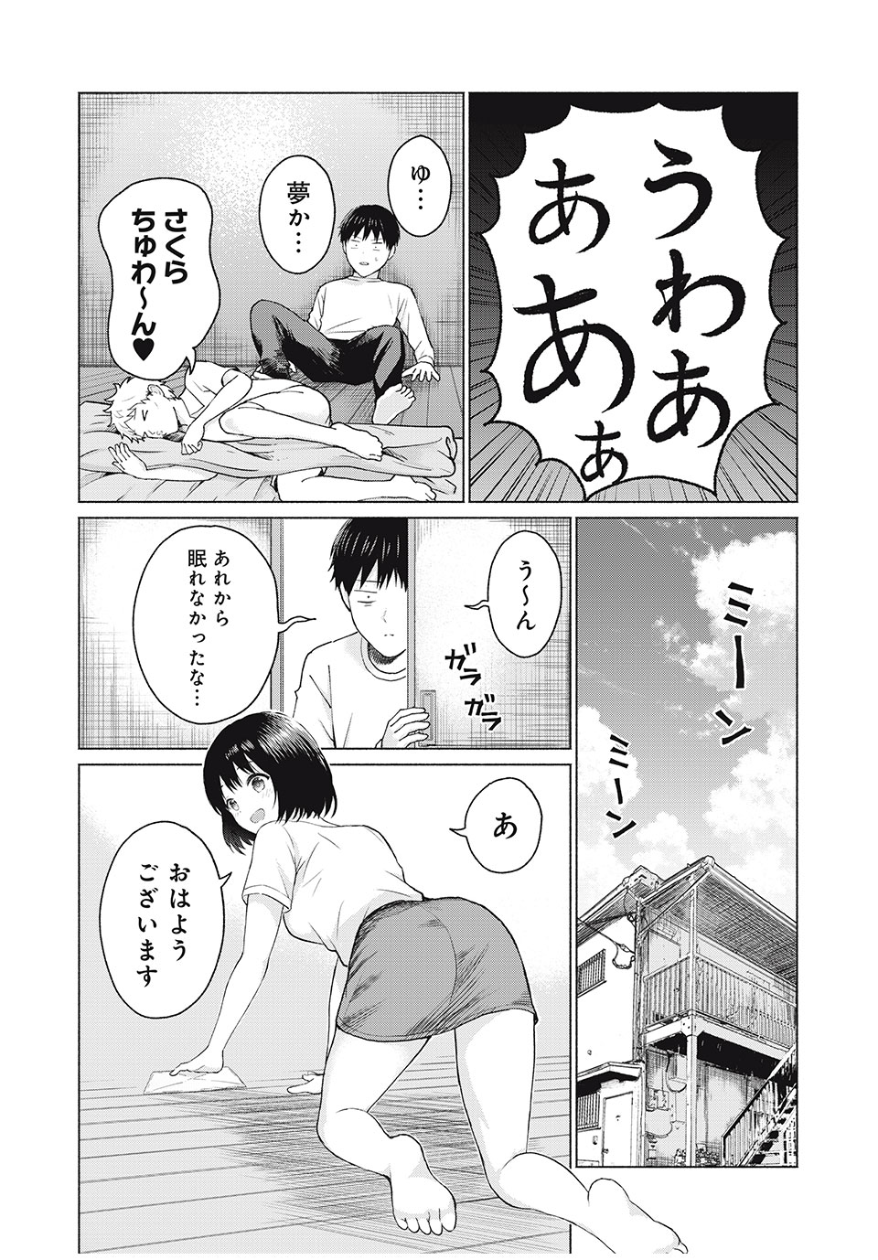 グラぱらっ! Chap 2 - Next Chap 3