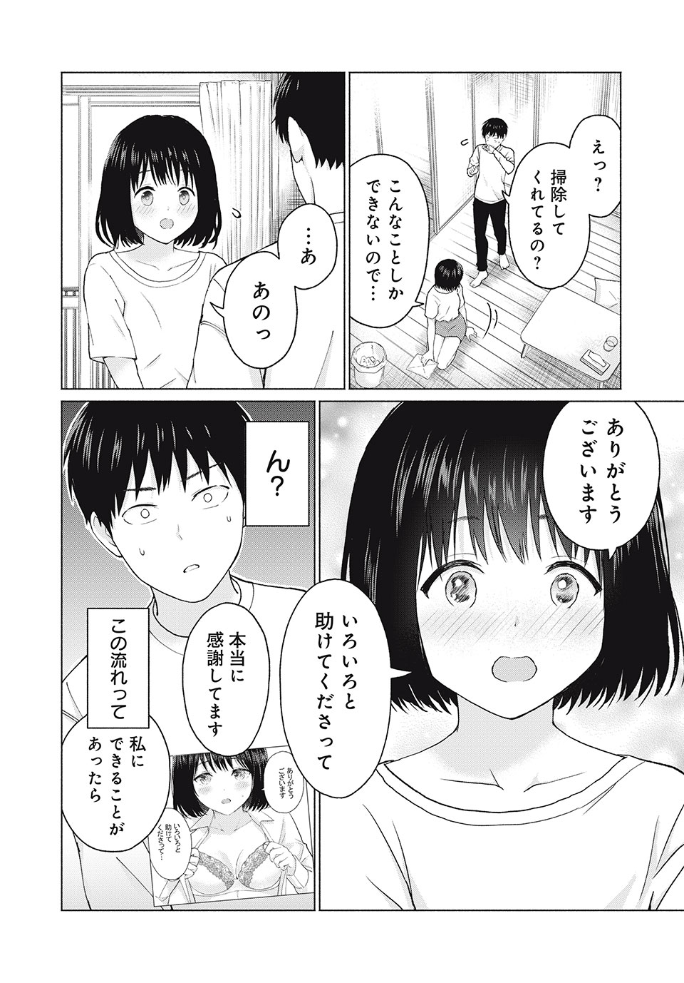 グラぱらっ! Chap 2 - Next Chap 3