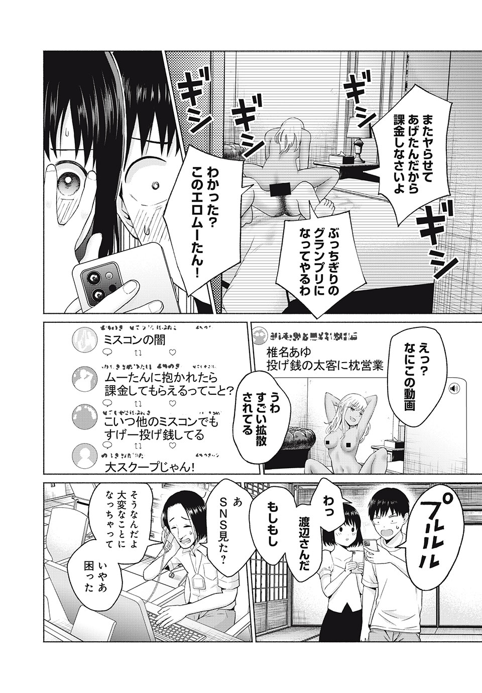 グラぱらっ! Chap 20 - Next Chap 21