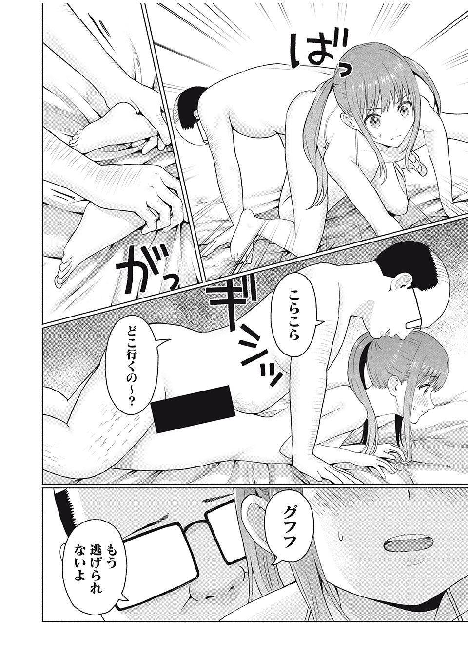 グラぱらっ! Chap 20 - Next Chap 21