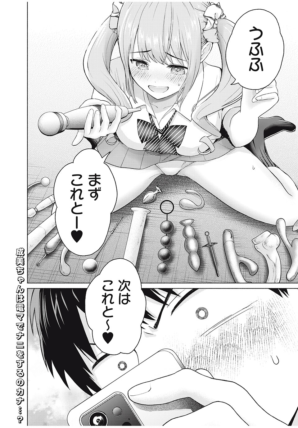 グラぱらっ! Chap 20 - Next Chap 21