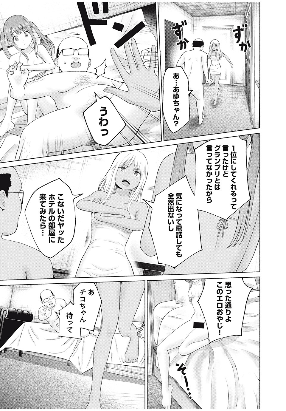 グラぱらっ! Chap 20 - Next Chap 21