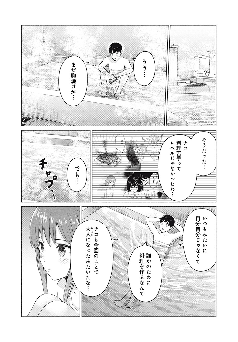 グラぱらっ! Chap 21 - Next Chap 22
