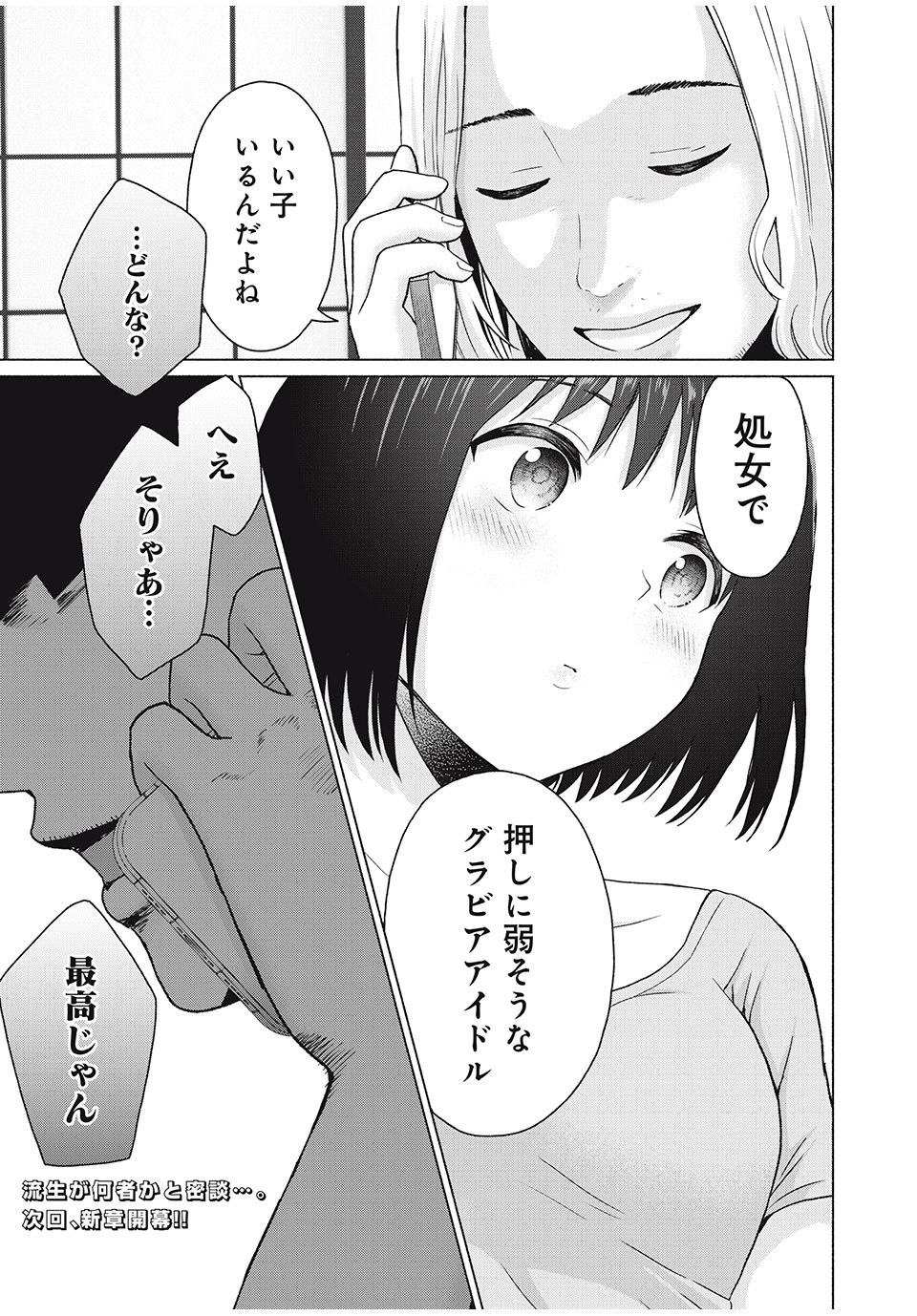 グラぱらっ! Chap 21 - Next Chap 22