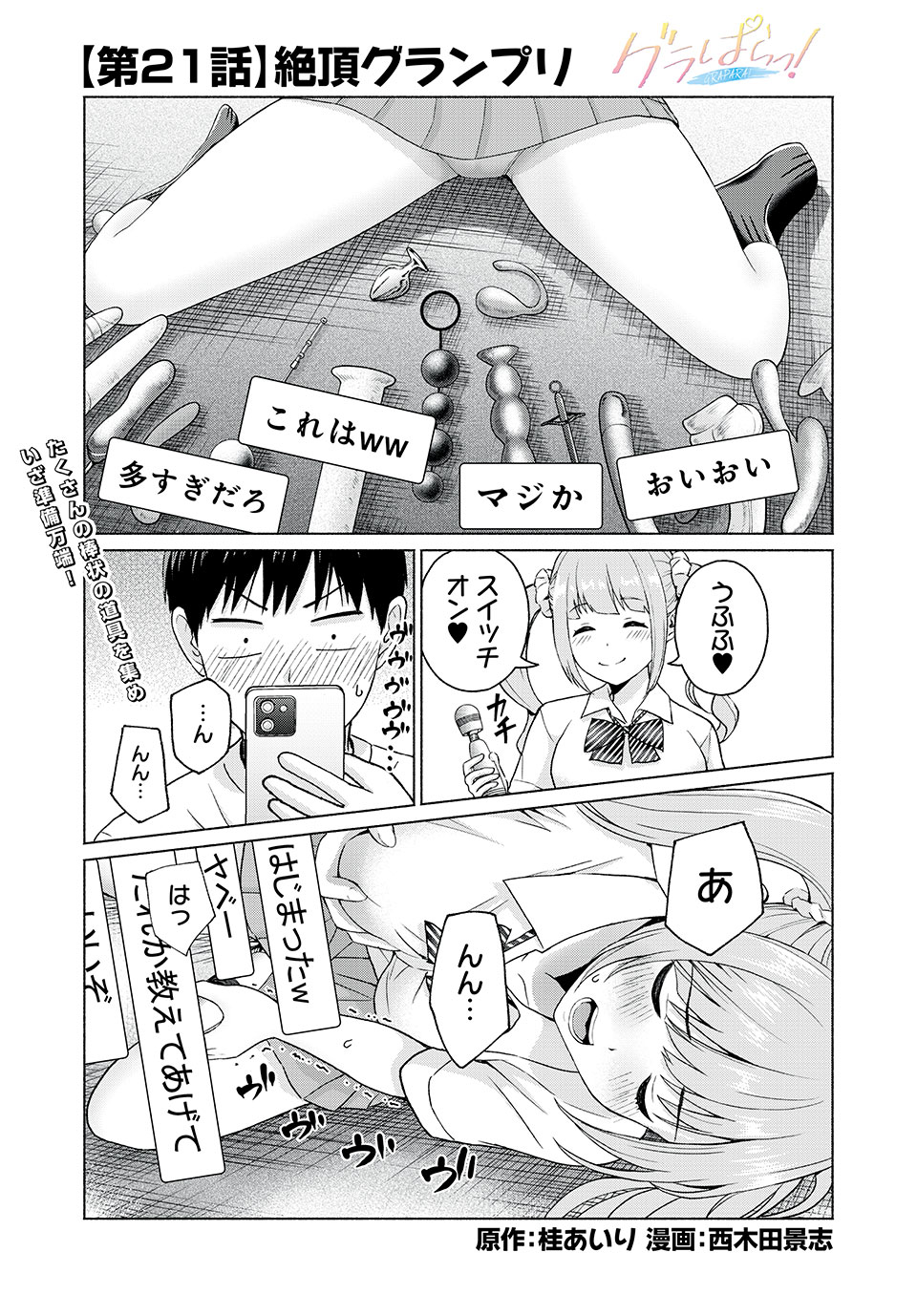 グラぱらっ! Chap 21 - Next Chap 22