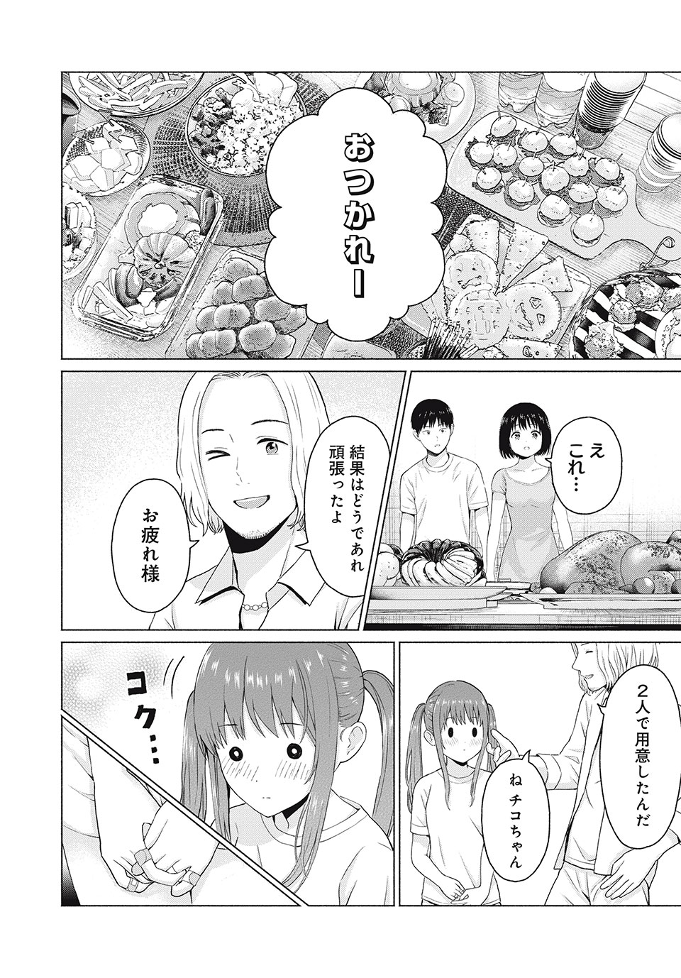 グラぱらっ! Chap 21 - Next Chap 22