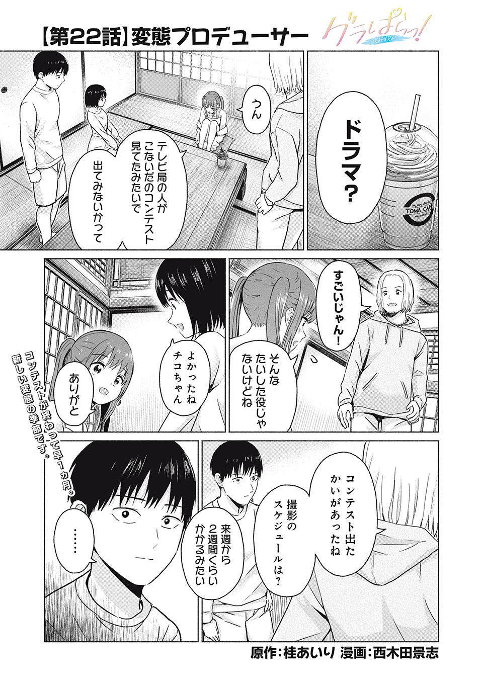 グラぱらっ! Chap 22 - Next Chap 23